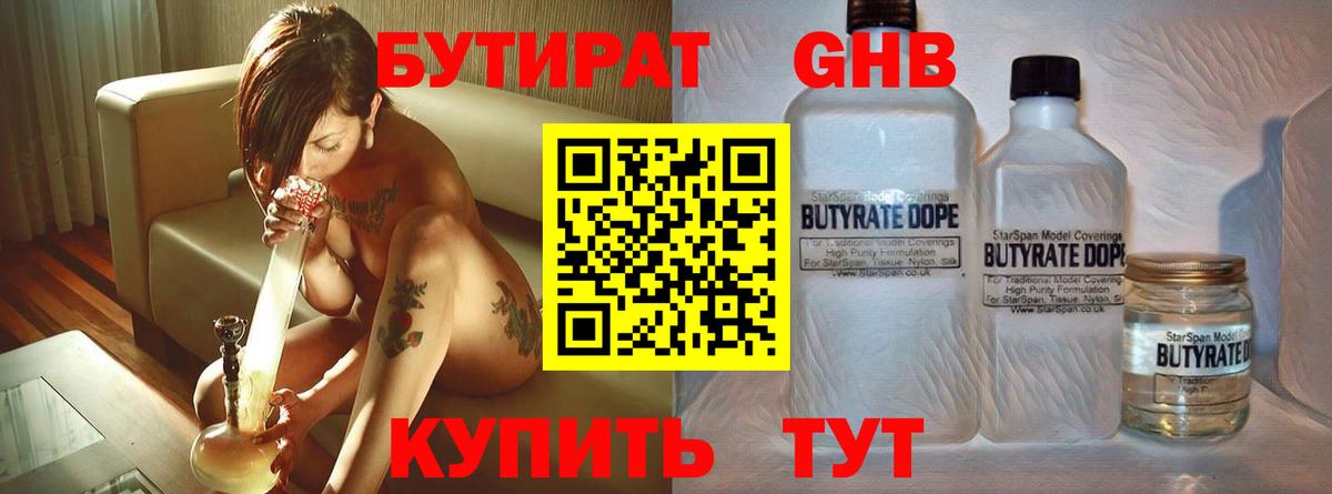 Бутират GHB  Азнакаево 
