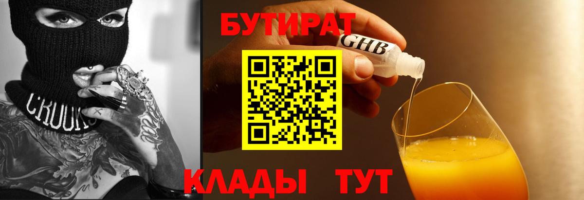 Азнакаево  БУТИРАТ Butirat  Вход с VPN 