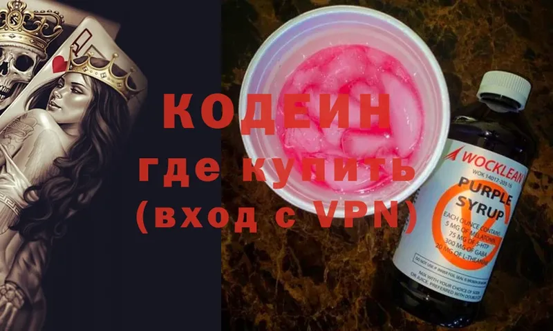 blacksprut рабочий сайт  Азнакаево  Codein Purple Drank 