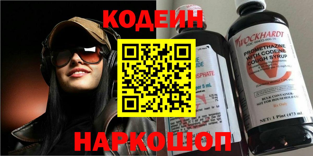 Кодеин Purple Drank Азнакаево