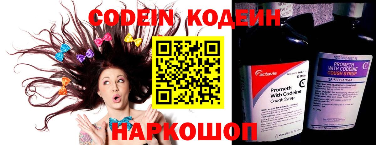 Азнакаево  Кодеиновый сироп Lean Purple Drank  Вход с VPN 