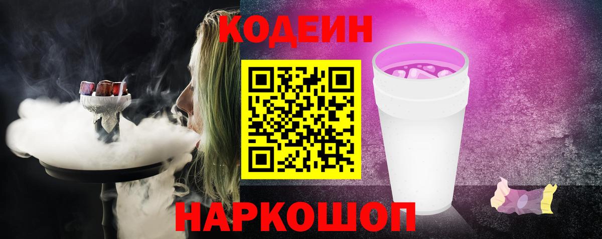 Codein Purple Drank Азнакаево
