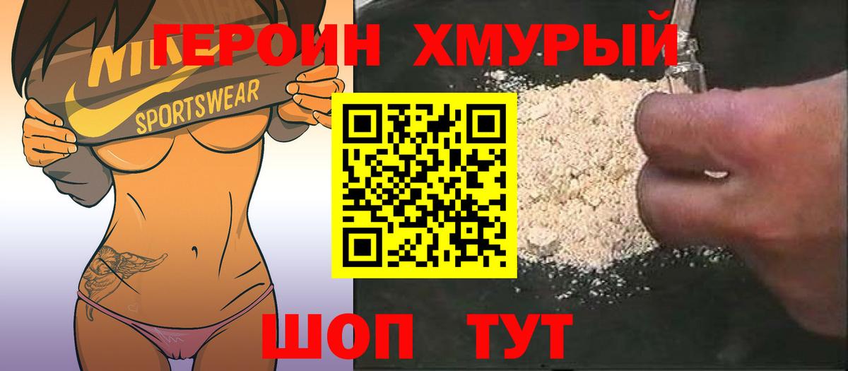 Героин  Азнакаево  Героин хмурый 