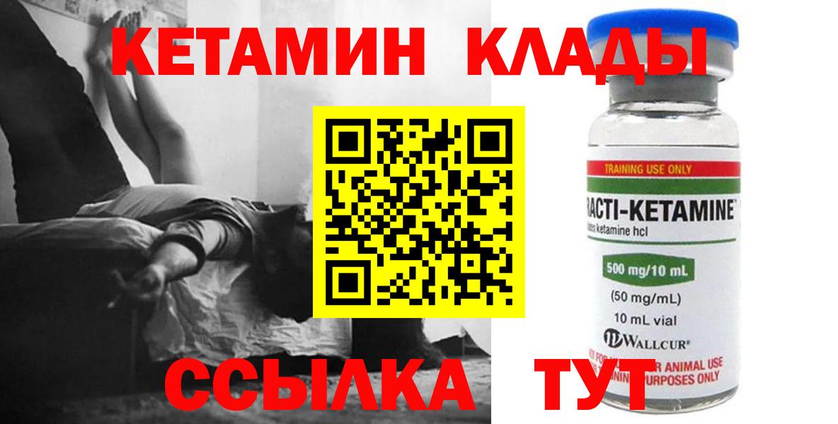 Азнакаево  Кетамин VHQ  Вход с VPN 