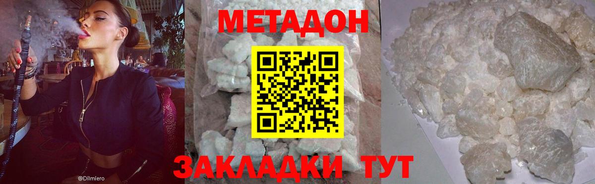 Метадон белоснежный Азнакаево